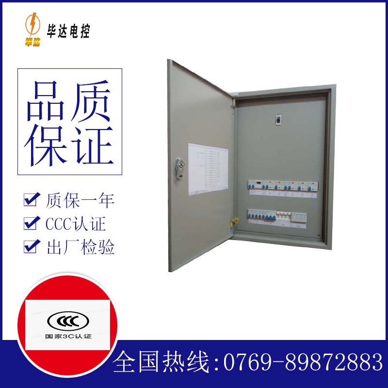 永福照明配电箱